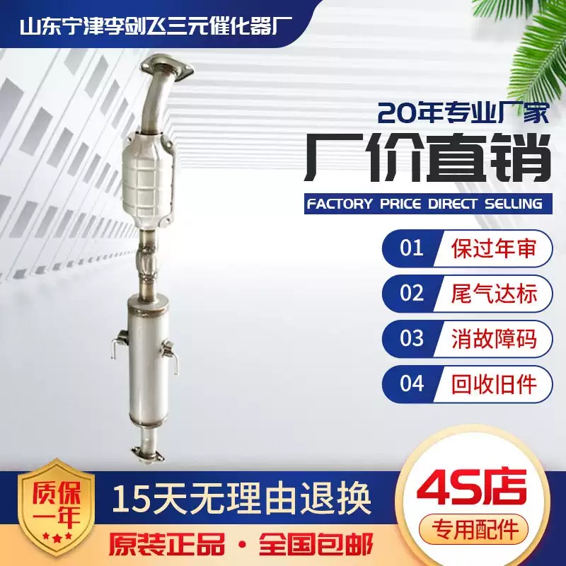 适用奔腾X80 B90 B70三元催化器汽车尾气净化器保年审精品