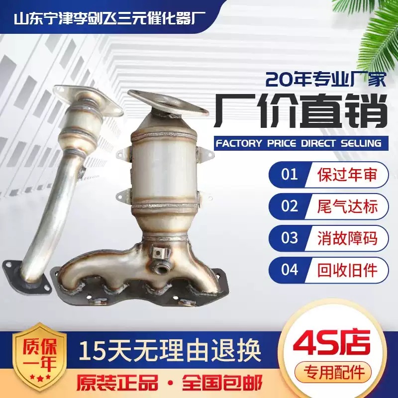 适用比亚迪速锐F3 L3 1.5三元催化器汽车尾气净化器保年审
