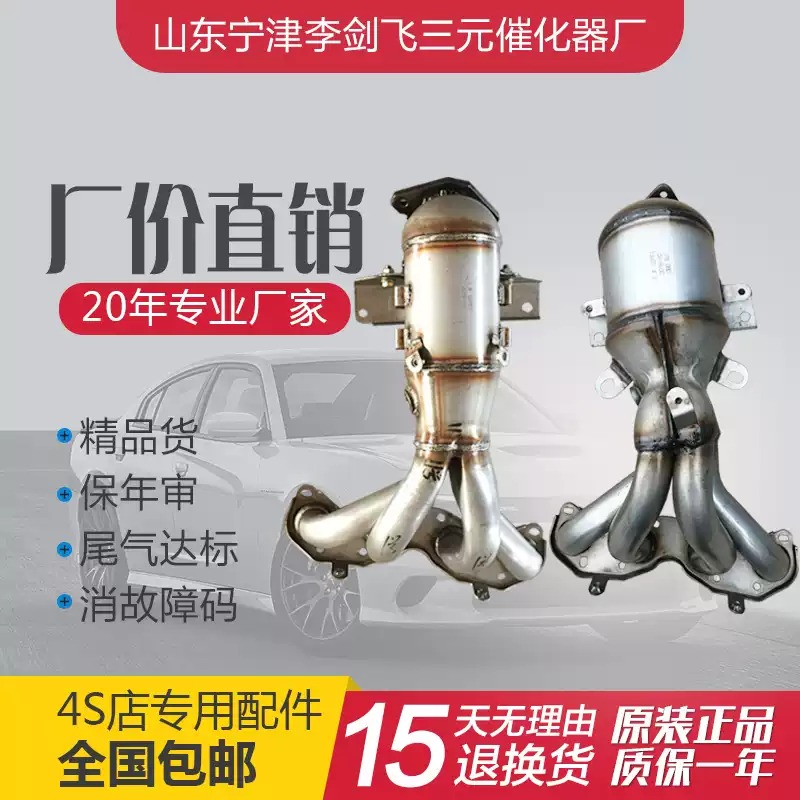 适用于长安CS35 逸动 悦翔 V5 V7三元催化器保年审原装排气管精品