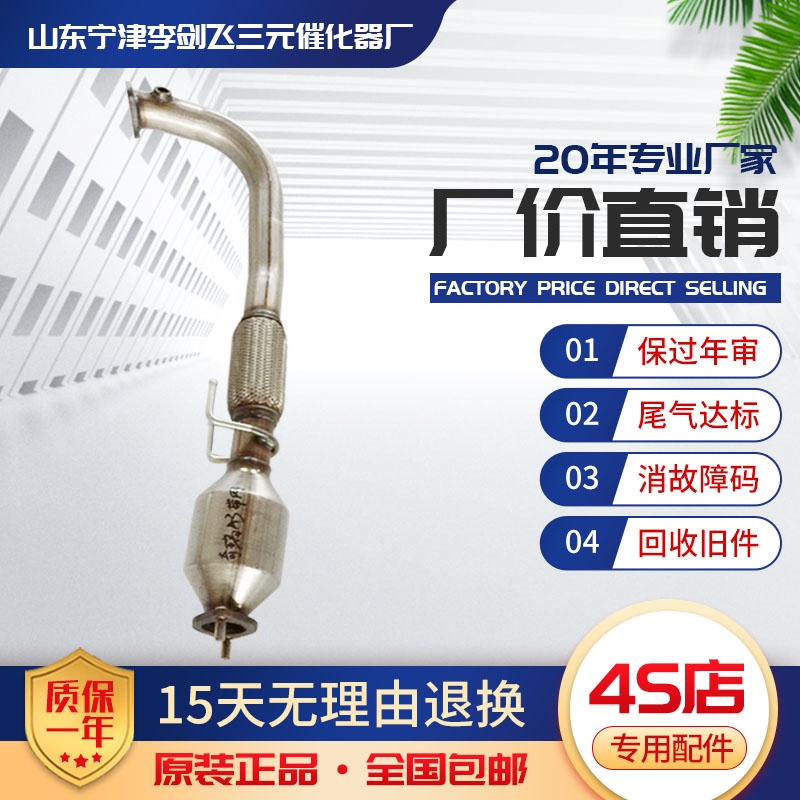 适用于奇瑞A3 A11 带网三元催化器