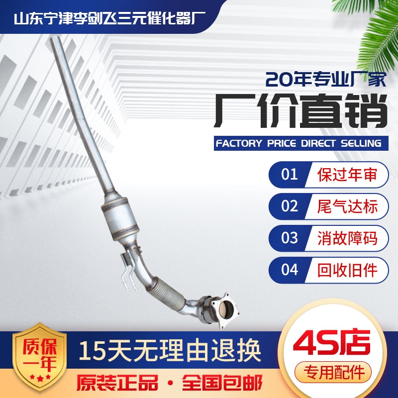 适用于大众迈腾 途观 斯柯达 明锐1.8 2.0T三元催化器