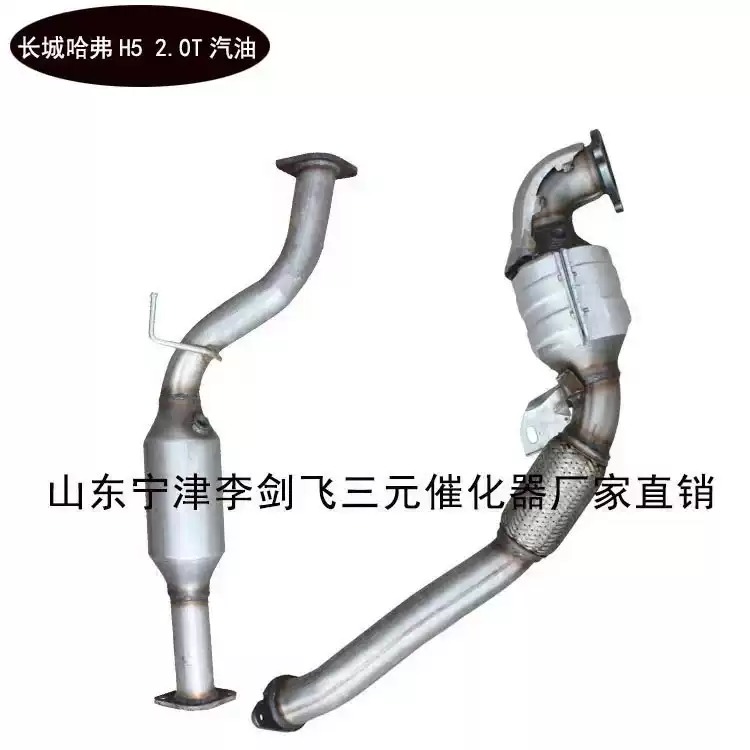 适用于长城哈弗H3 H5 2.0 2.4 2.5 2.8三元催化器保年审精品