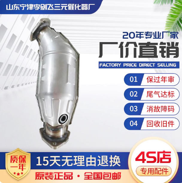 适用于大众帕萨特领驭B5 1.8 2.0T奥迪A6 A4三元催化器