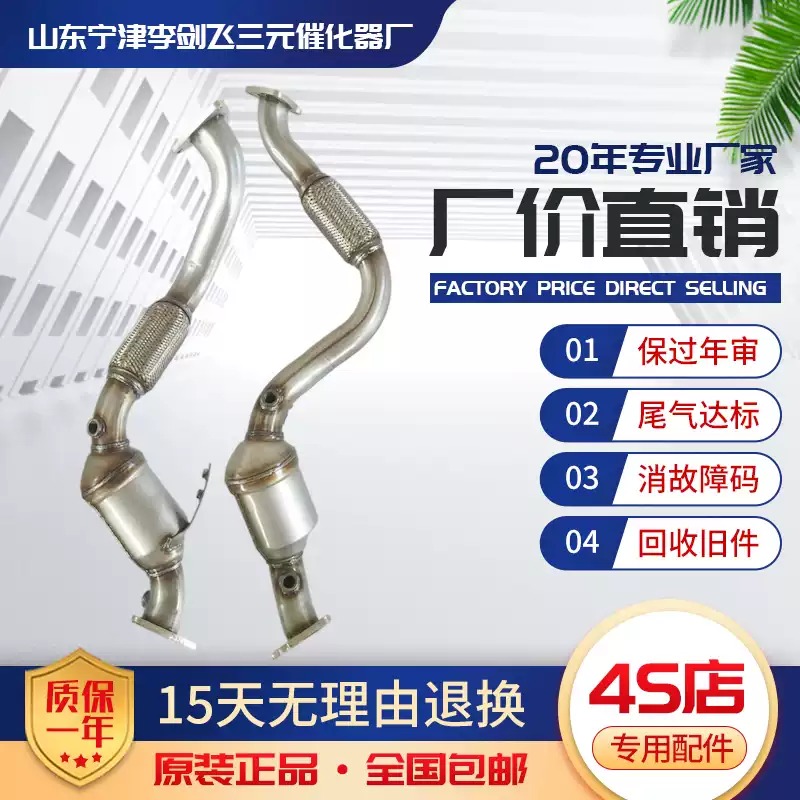 适用于大众途锐 奥迪 Q7 3.6 3.2三元催化器汽车尾气净化器保验车