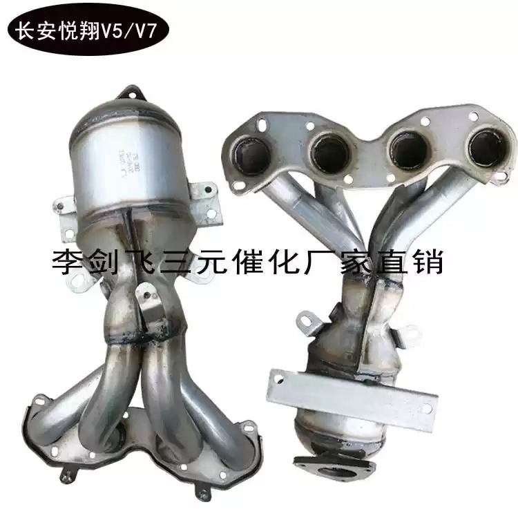 适用于长安悦翔1.5 V3 V5 V7三元催化器保年审尾气达标精品