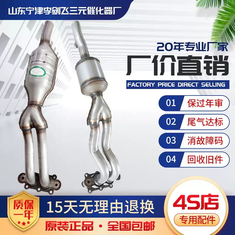 适用于大众捷达两阀 五阀 05款 07款三元催化器汽车排气管净化器
