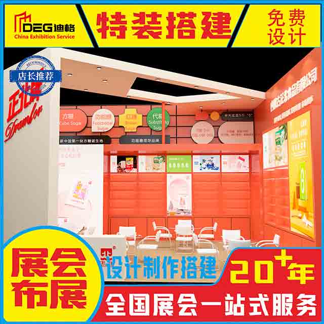 提供糖酒会设计、糖酒会装修、糖酒会搭建服务