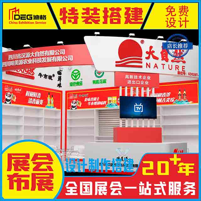 提供春糖指定推荐搭建商设计施工服务