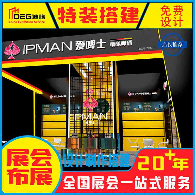 提供春糖指定推荐搭建商设计施工服务