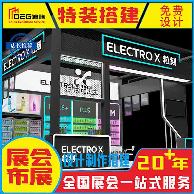 提供糖酒会设计、糖酒会装修、糖酒会搭建服务