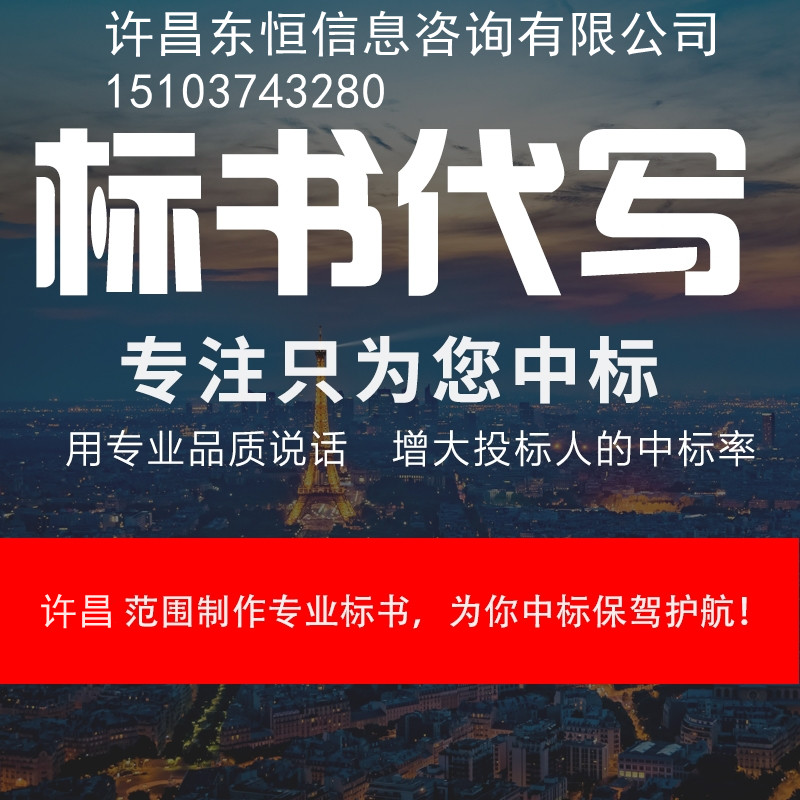 许昌东恒标书制作-意向公告发布注意事项