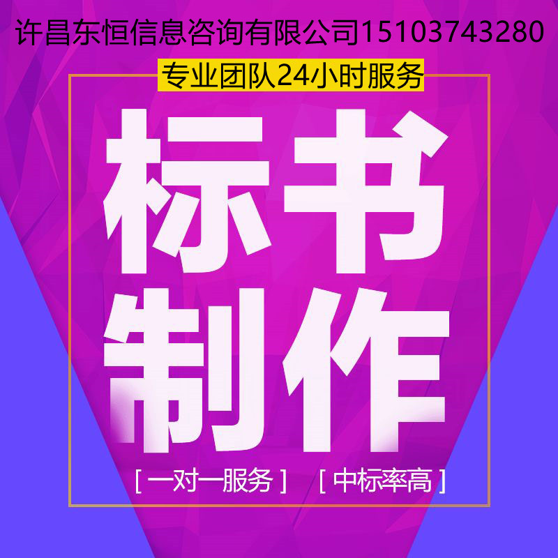 许昌长葛标书制作-如何快速完成一份高质量的标书？