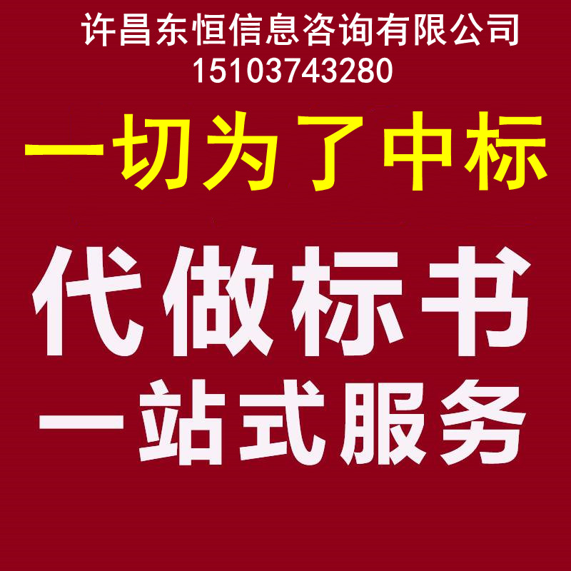 许昌东恒标书制作-邀请招标采购项目中的资格后审合法性探讨