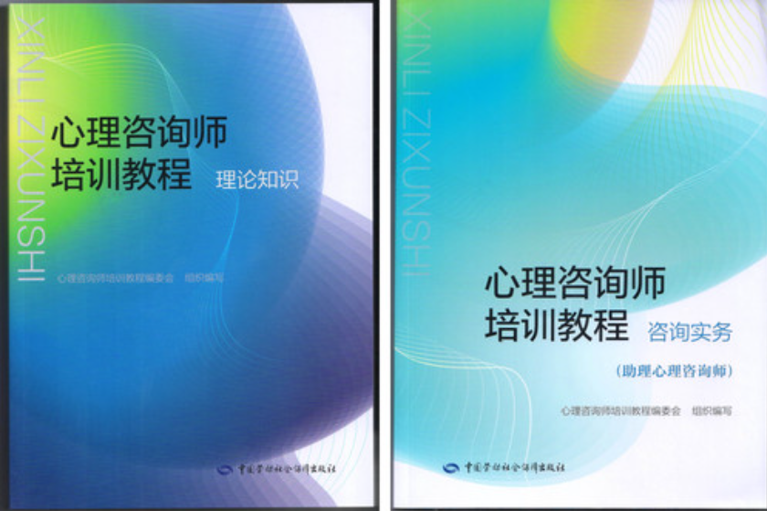 心理咨询师水平评价报考
