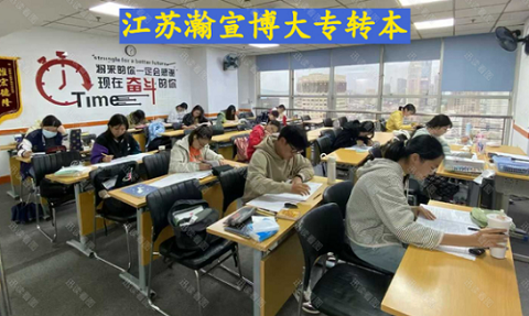 江苏五年制专转本：用确定性努力换本科确定性未来