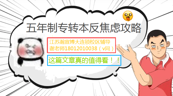 瀚宣博大谢老师分享五年专转本接地气攻略零基础也能听懂学透