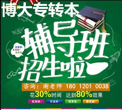 竞争太激烈！瀚宣博大五年制专转本的培训课能把基础补起来吗