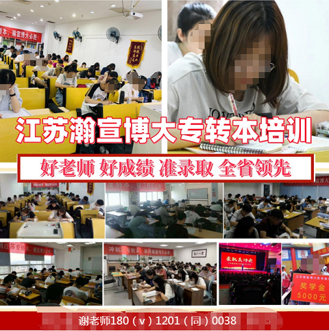 苏州瀚宣博大五年制专转本线下多个班次一路帮你冲本科超省心