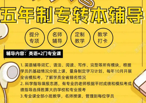 江苏五年制专转本：用确定性努力换本科确定性未来