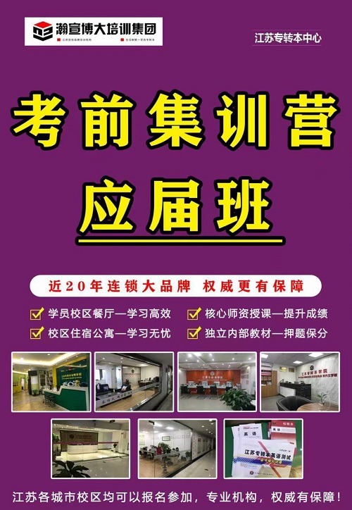 瀚宣博大国庆五年制专转本课程免费试听和集训班抓紧报