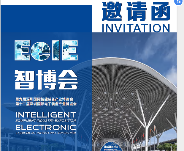 2025第九届深圳国际智能装备产业博览会