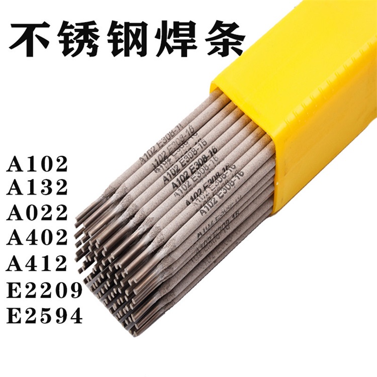 E2209不锈钢焊条 电焊条