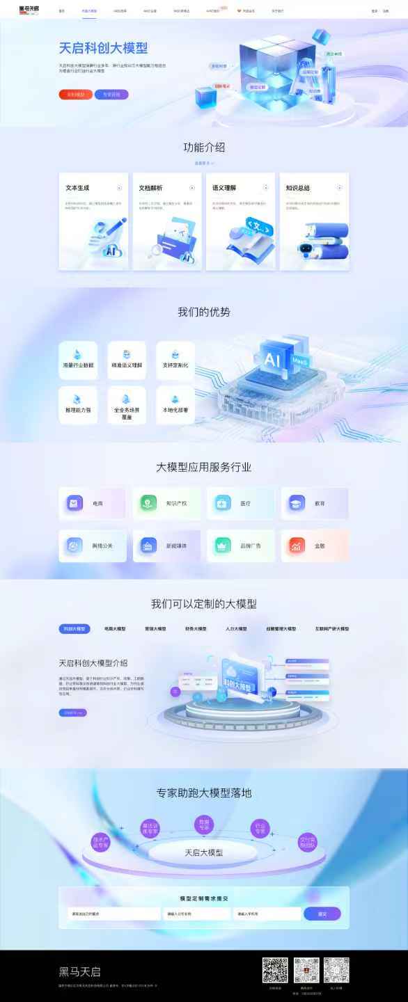 兰亭妙微Ui设计公司提供产品官网设计
