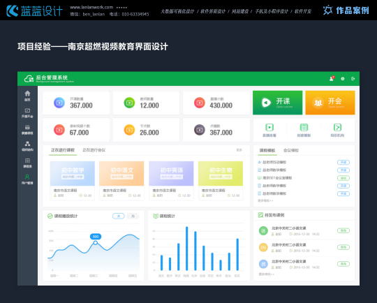 兰亭妙微定制设计，让服务价值直观可感
