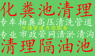 昆明寻甸县专业化粪池隔油池清理 市政管网清淤 抽粪抽淤泥污水