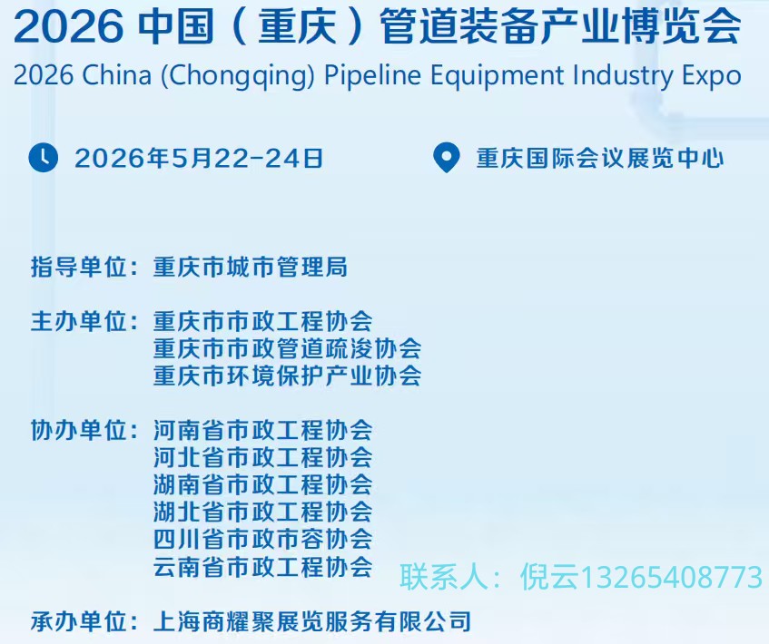 2026 中国（重庆）管道装备产业博览会