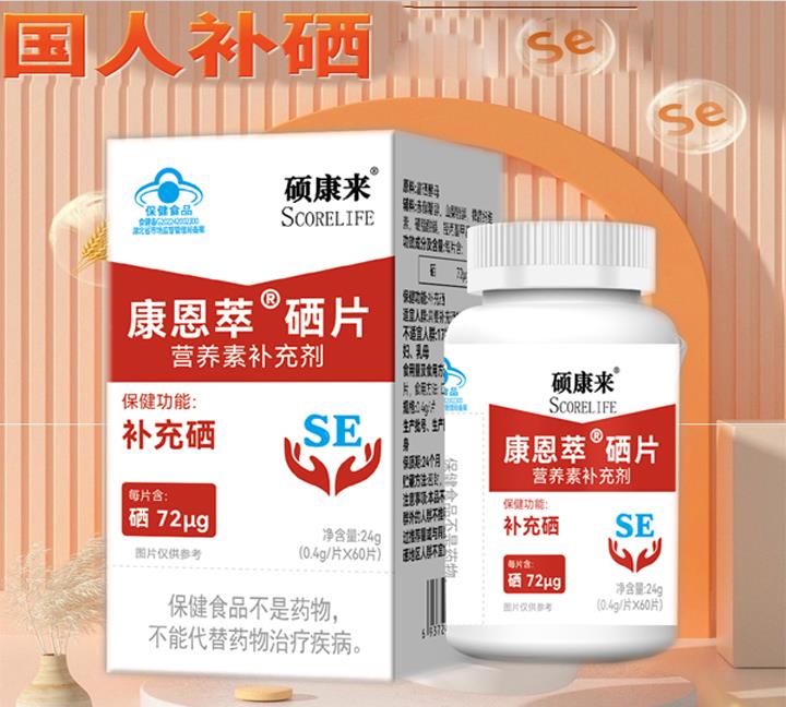scorelife硕康来牌硒片酵母硒片