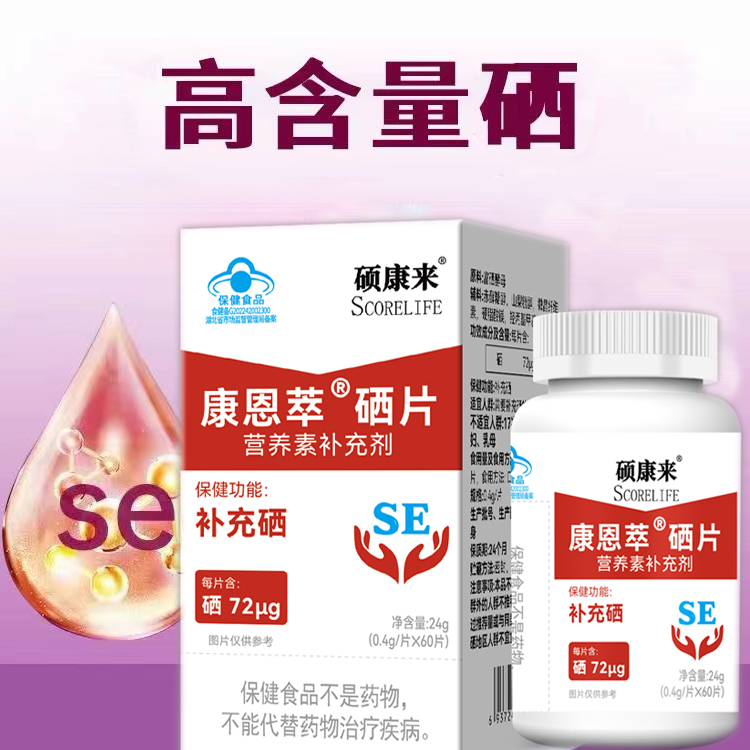 硕康来硒片硕康来牌有机酵母硒片