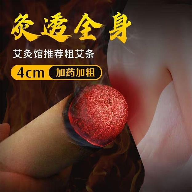 民艾天下4cm加粗艾条家用纯艾草艾绒棒