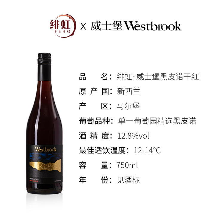 翁虹自创绯虹马尔堡黑皮诺干红葡萄酒