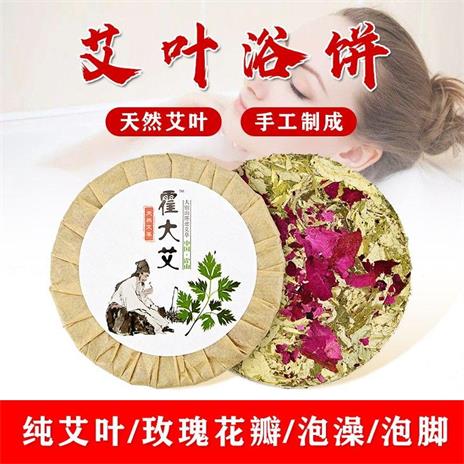霍大艾艾草艾饼泡脚泡澡玫瑰家用足浴包