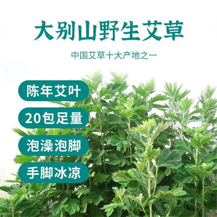 霍大艾艾草足浴包泡脚中药包草本家用
