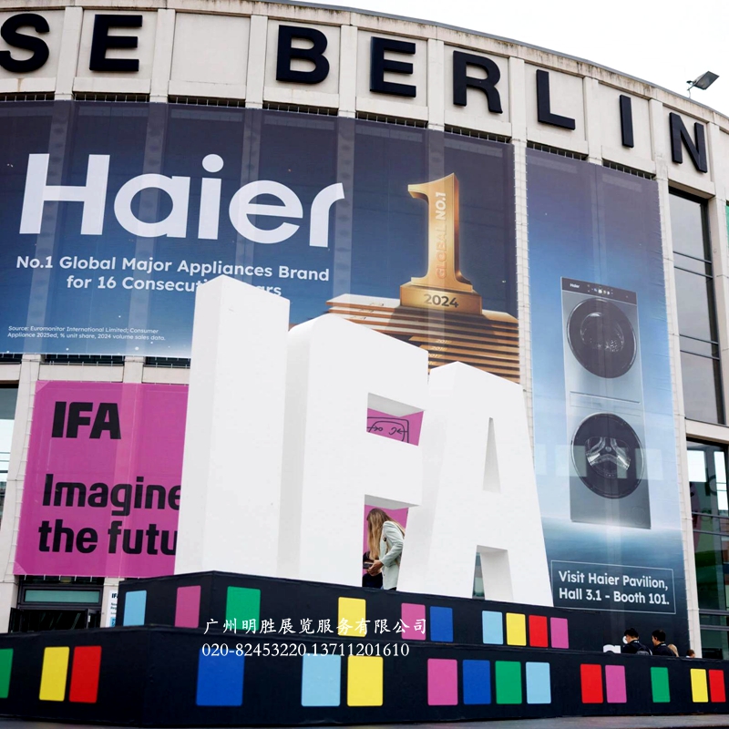 IFA2026GM馆广州明胜展览服务有限公司