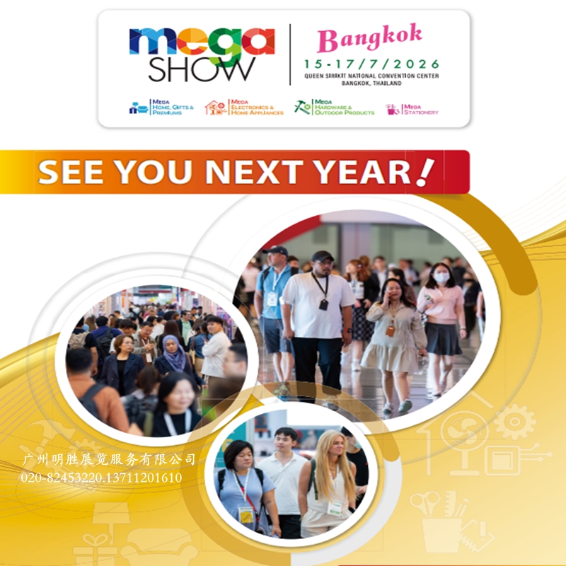 2026年泰国消费电子及家电展览会