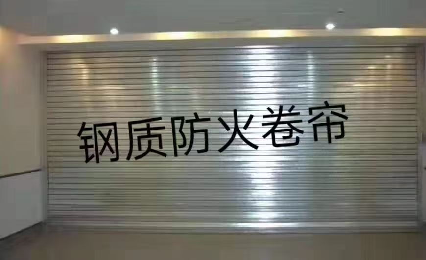 钢制防火卷帘门多少钱一个平方