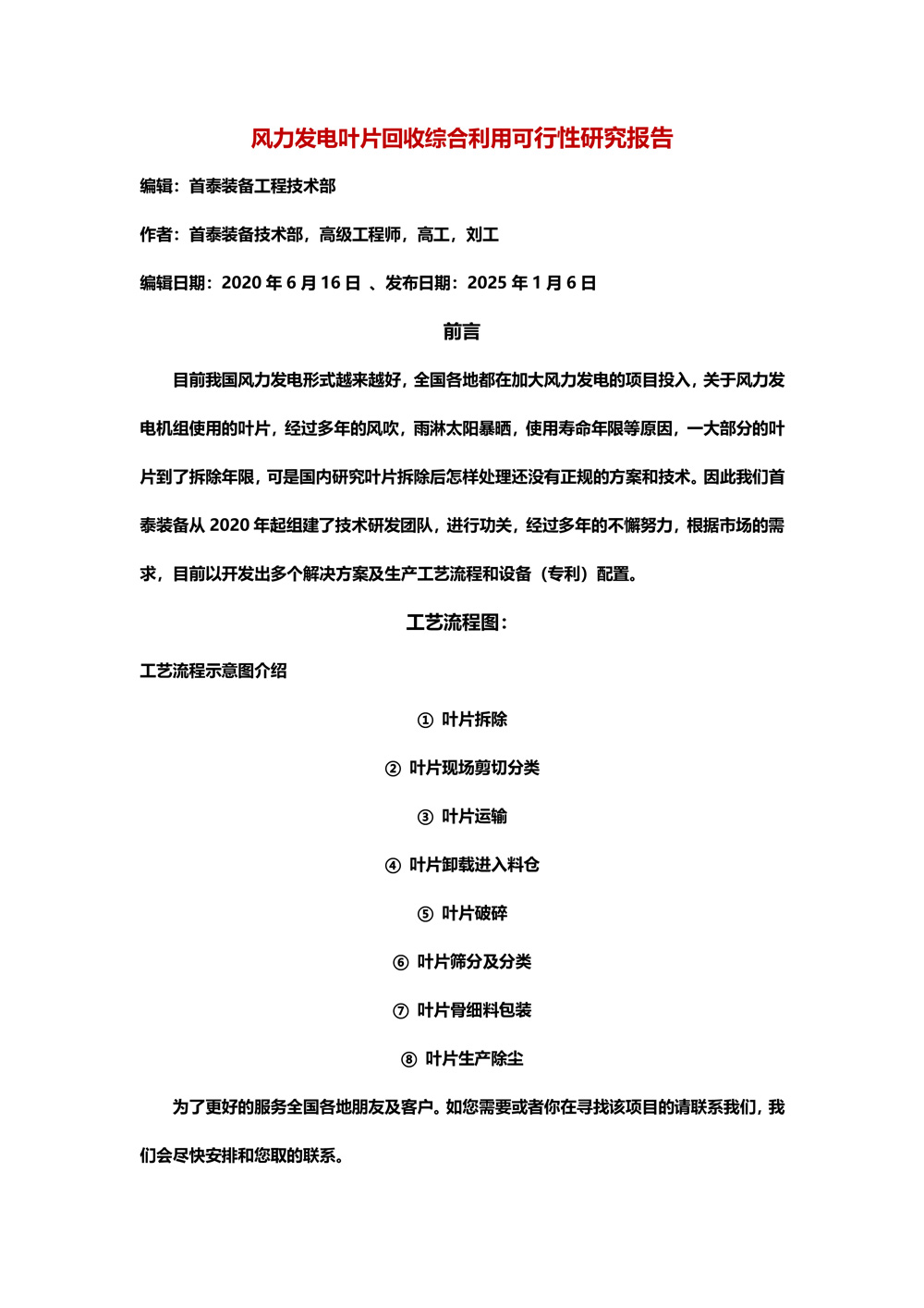 首泰装备废旧风电叶片粉碎回收设备