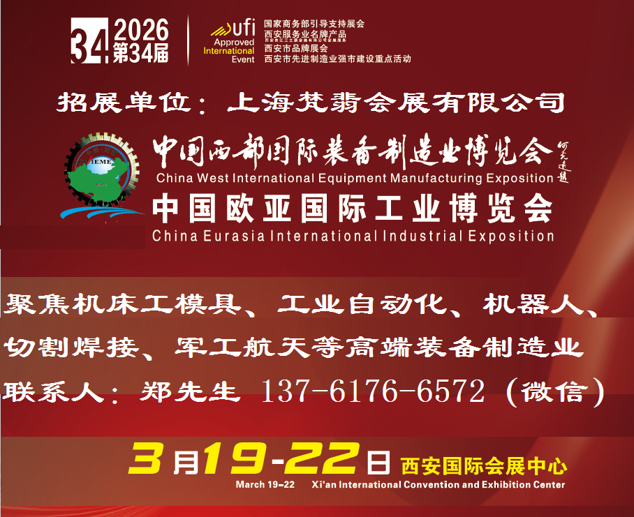 2026西安工业博览会