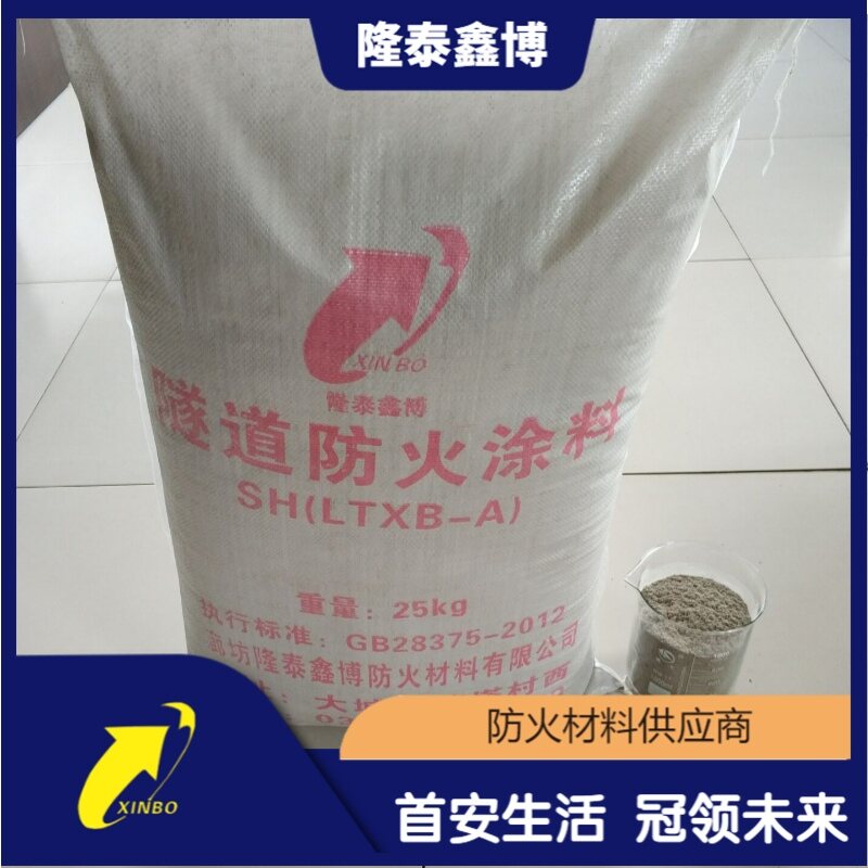 厚浆型隧道防火涂料底料 耐高温弹性防火面漆配套齐全