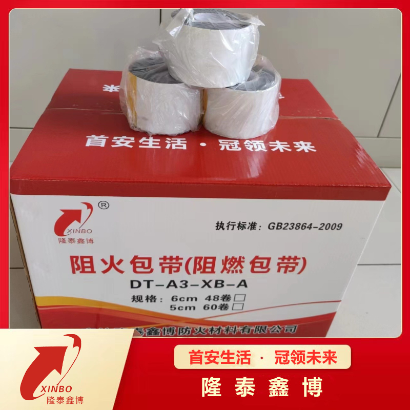 河北隆泰鑫博牌 防火自粘胶带 国标抗电弧阻火包带