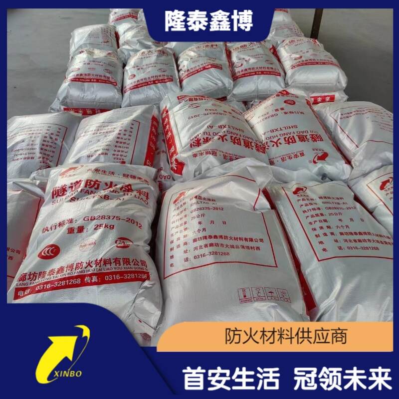 厚浆型隧道防火涂料底料 耐高温弹性防火面漆配套齐全