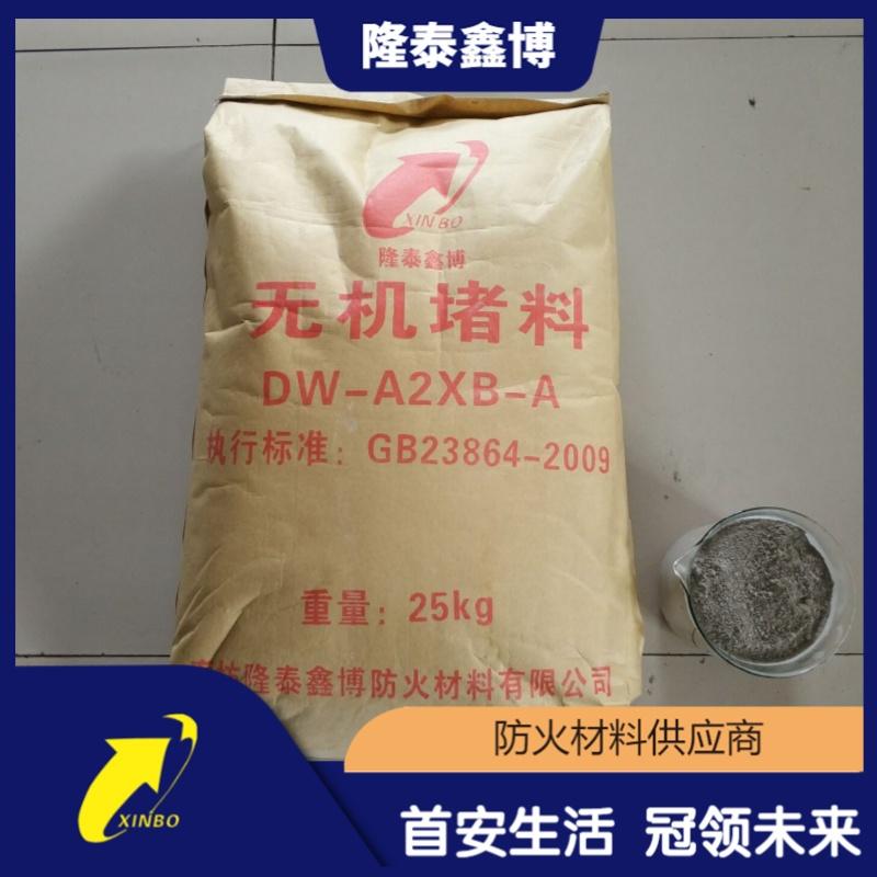 速固型无机防火堵料 隆泰鑫博牌国标耐高温防火灰泥