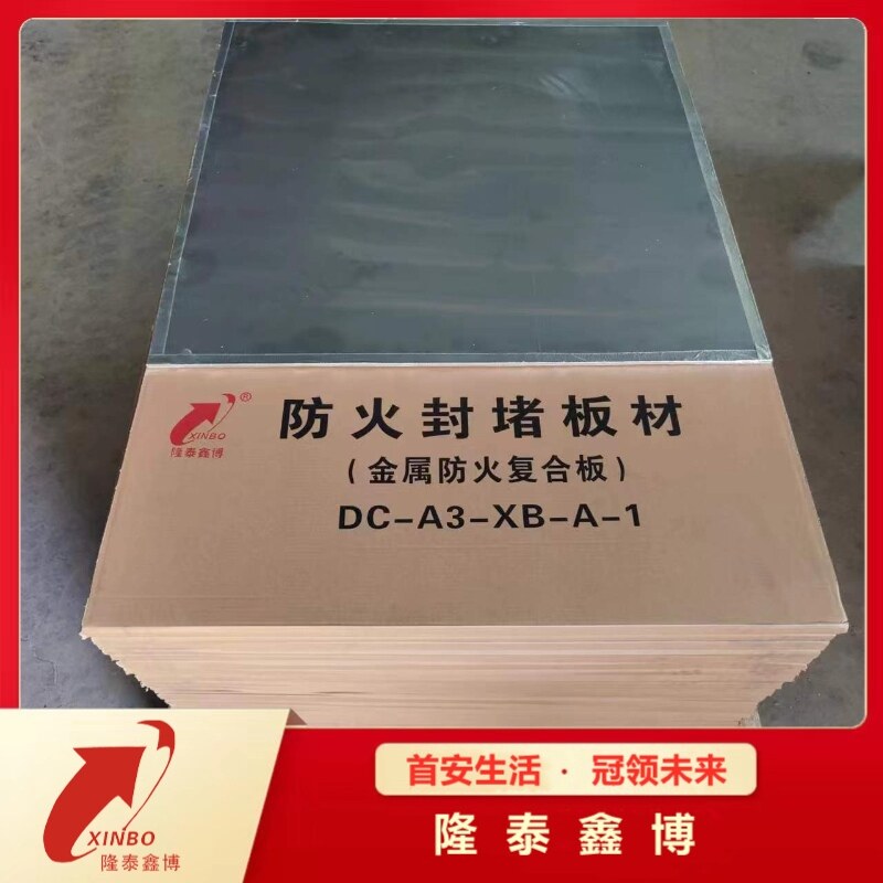 抗腐蚀不锈钢复合防火板 全国供应国标膨胀型金属复合防火板