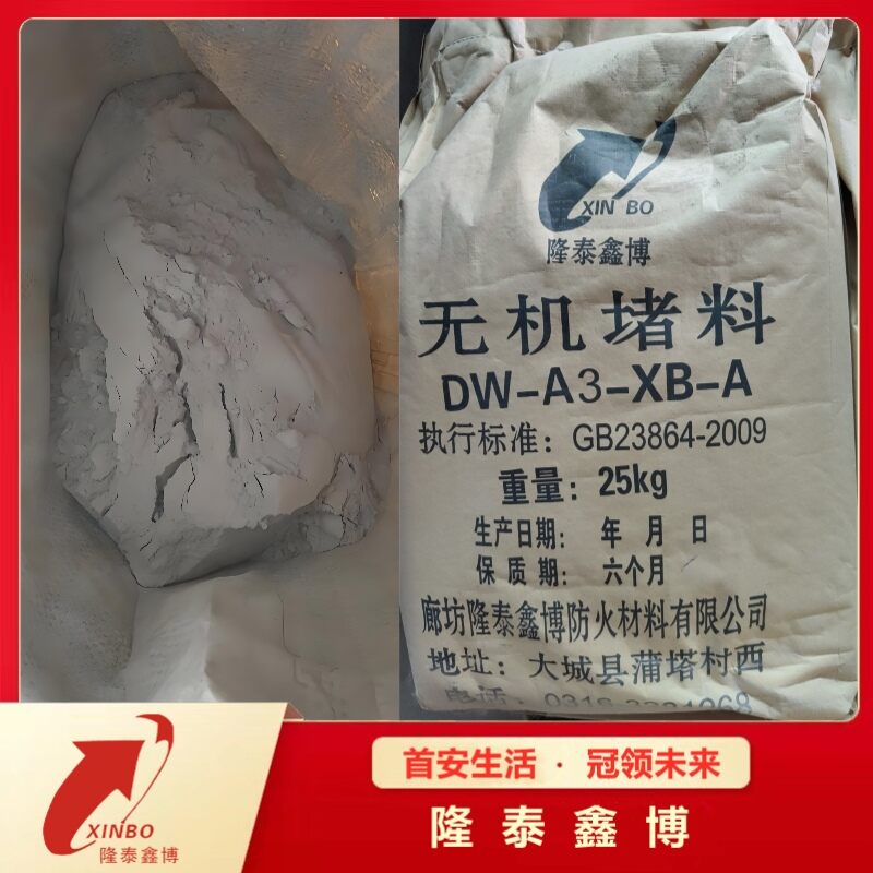 速固性无机防火堵料 国标检测隆泰鑫博无机防火砖质量无忧