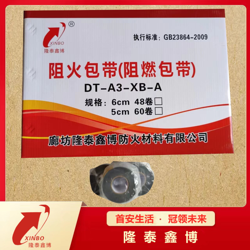 河北隆泰鑫博牌 防火自粘胶带 国标抗电弧阻火包带