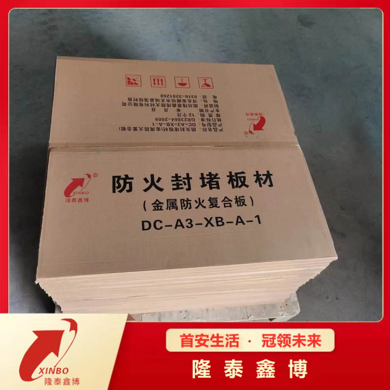 源头厂家膨胀型金属防火复合板 国标不锈钢复合电缆防火板