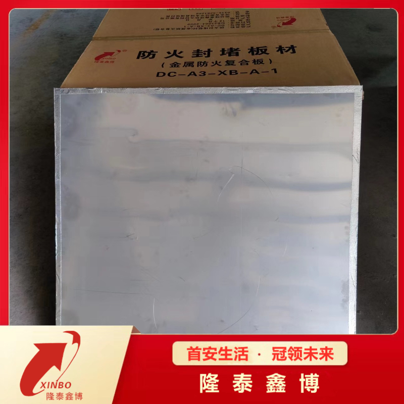 源头厂家膨胀型金属防火复合板 国标不锈钢复合电缆防火板